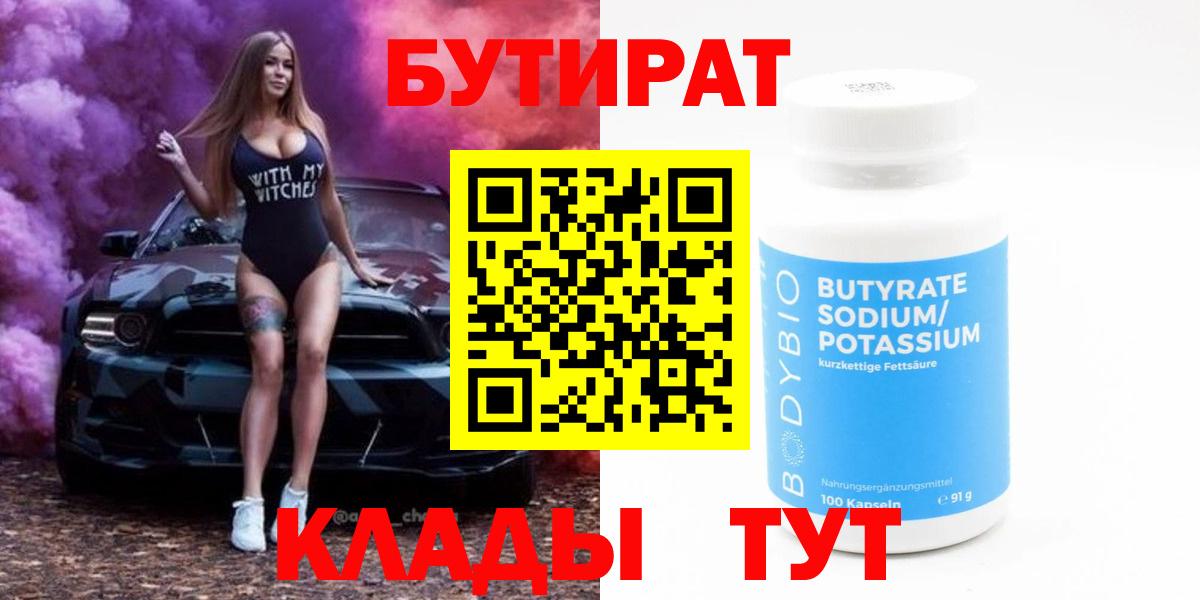 БУТИРАТ  Луховицы  БУТИРАТ BDO 33% 