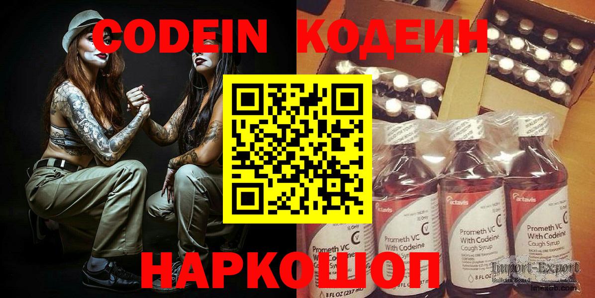 Кодеин Purple Drank  Луховицы  Кодеин напиток Lean (лин) 