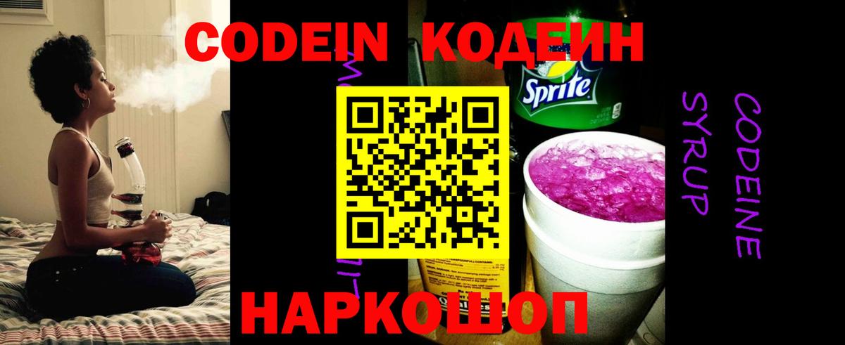 Codein Purple Drank  Кодеин напиток Lean (лин)  Луховицы  Вход с VPN 