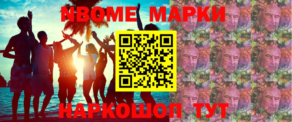 Марки NBOMe 1,8мг Луховицы